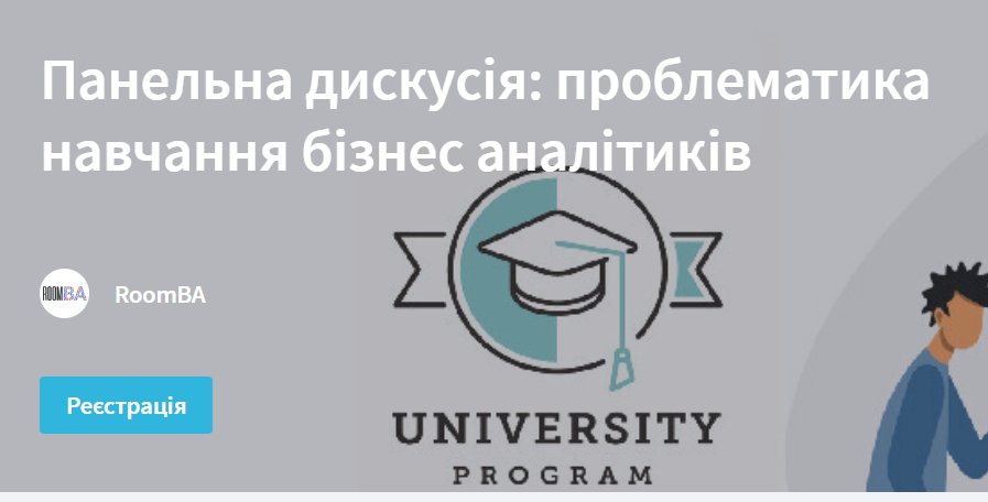 Анонс. 9 грудня. Панельна дискусія: проблематика навчання бізнес ...